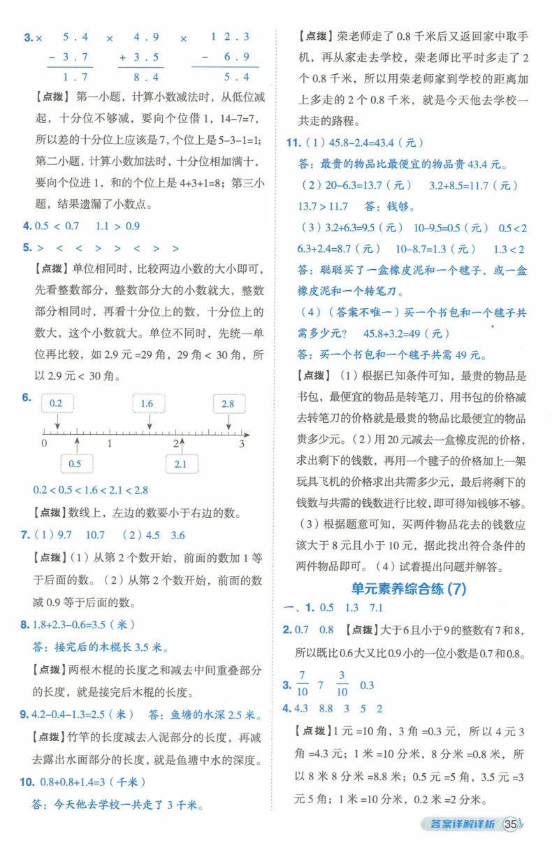 《典中点》（3下）含答案_2026春小学教辅大合集_6-26春《典中点》系列_26春《典中点》数学人教版（完整版）_数学《典中点》人教版25春_25春典中点三年级数学下练习册+试卷+夹册