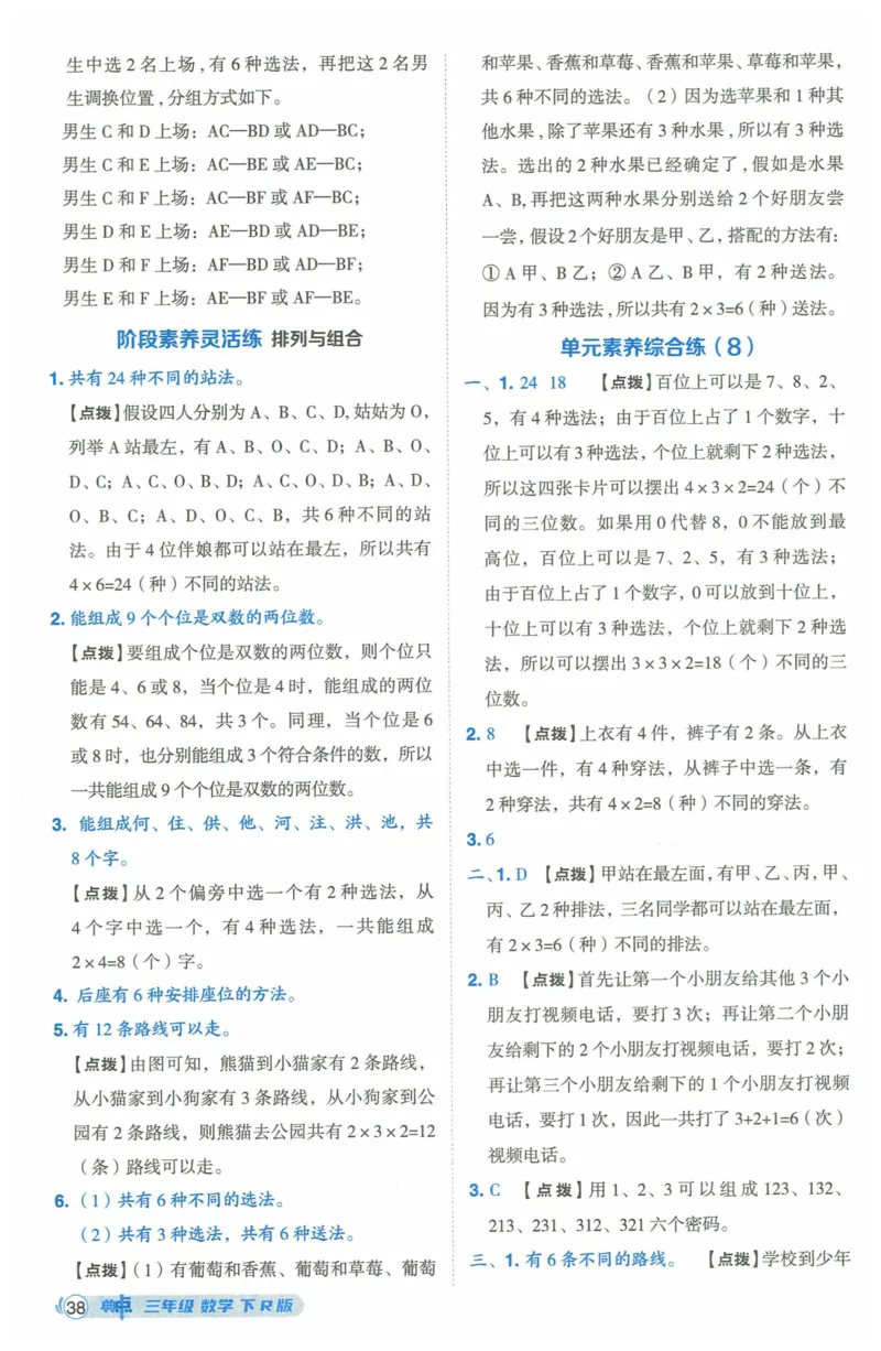 《典中点》（3下）含答案_2026春小学教辅大合集_6-26春《典中点》系列_26春《典中点》数学人教版（完整版）_数学《典中点》人教版25春_25春典中点三年级数学下练习册+试卷+夹册