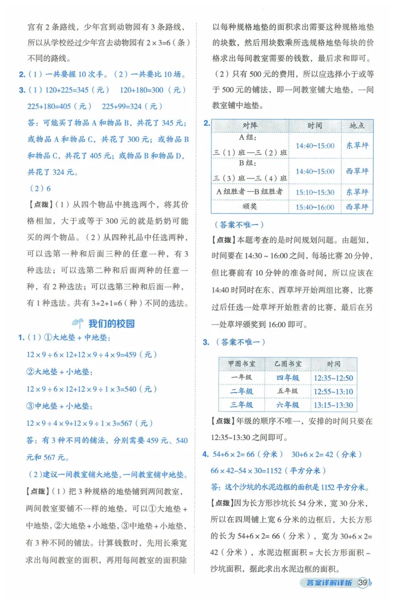 《典中点》（3下）含答案_2026春小学教辅大合集_6-26春《典中点》系列_26春《典中点》数学人教版（完整版）_数学《典中点》人教版25春_25春典中点三年级数学下练习册+试卷+夹册