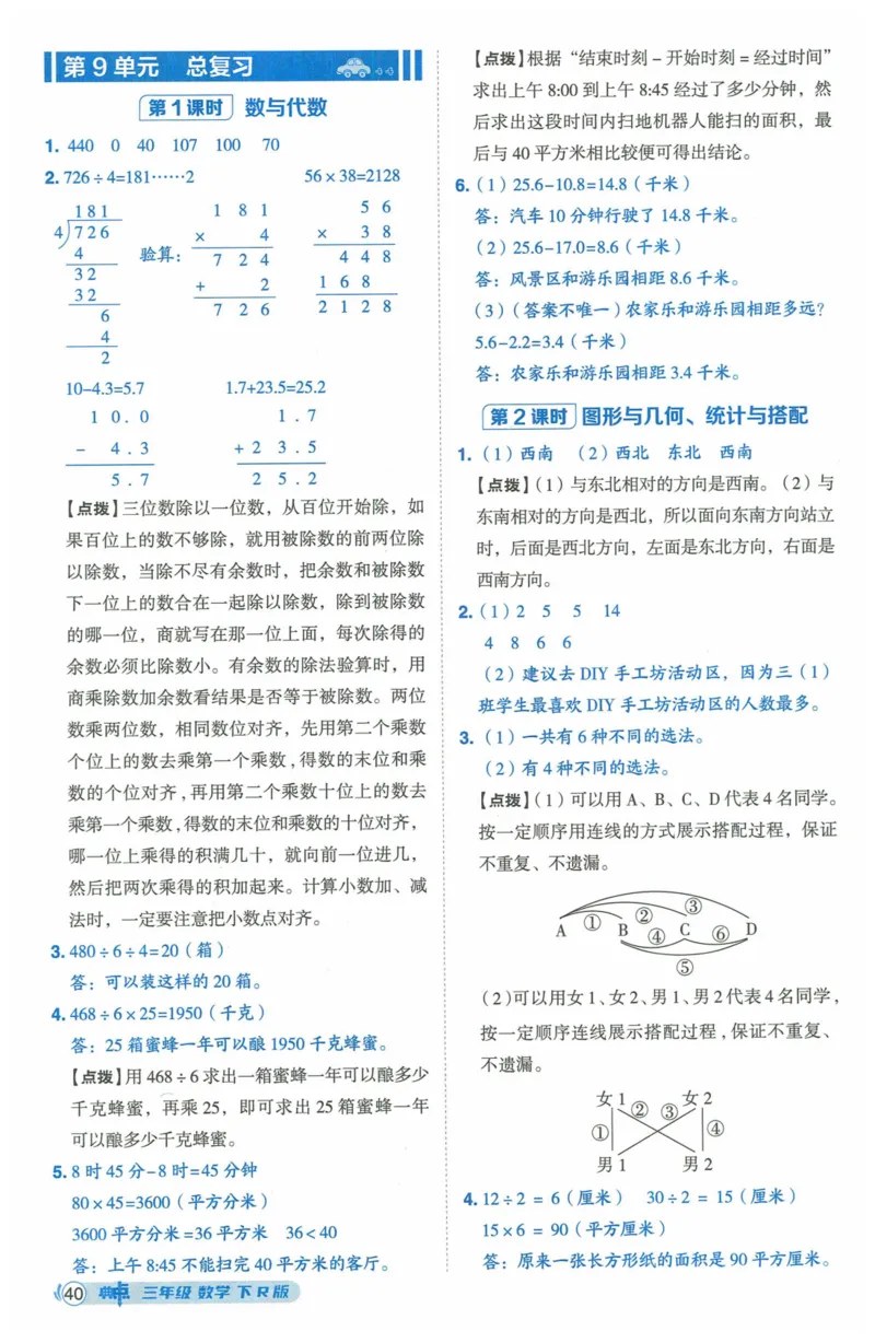 《典中点》（3下）含答案_2026春小学教辅大合集_6-26春《典中点》系列_26春《典中点》数学人教版（完整版）_数学《典中点》人教版25春_25春典中点三年级数学下练习册+试卷+夹册