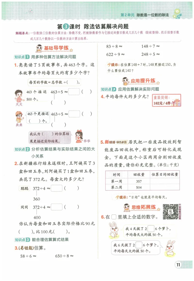 《典中点》（3下）含答案_2026春小学教辅大合集_6-26春《典中点》系列_26春《典中点》数学人教版（完整版）_数学《典中点》人教版25春_25春典中点三年级数学下练习册+试卷+夹册