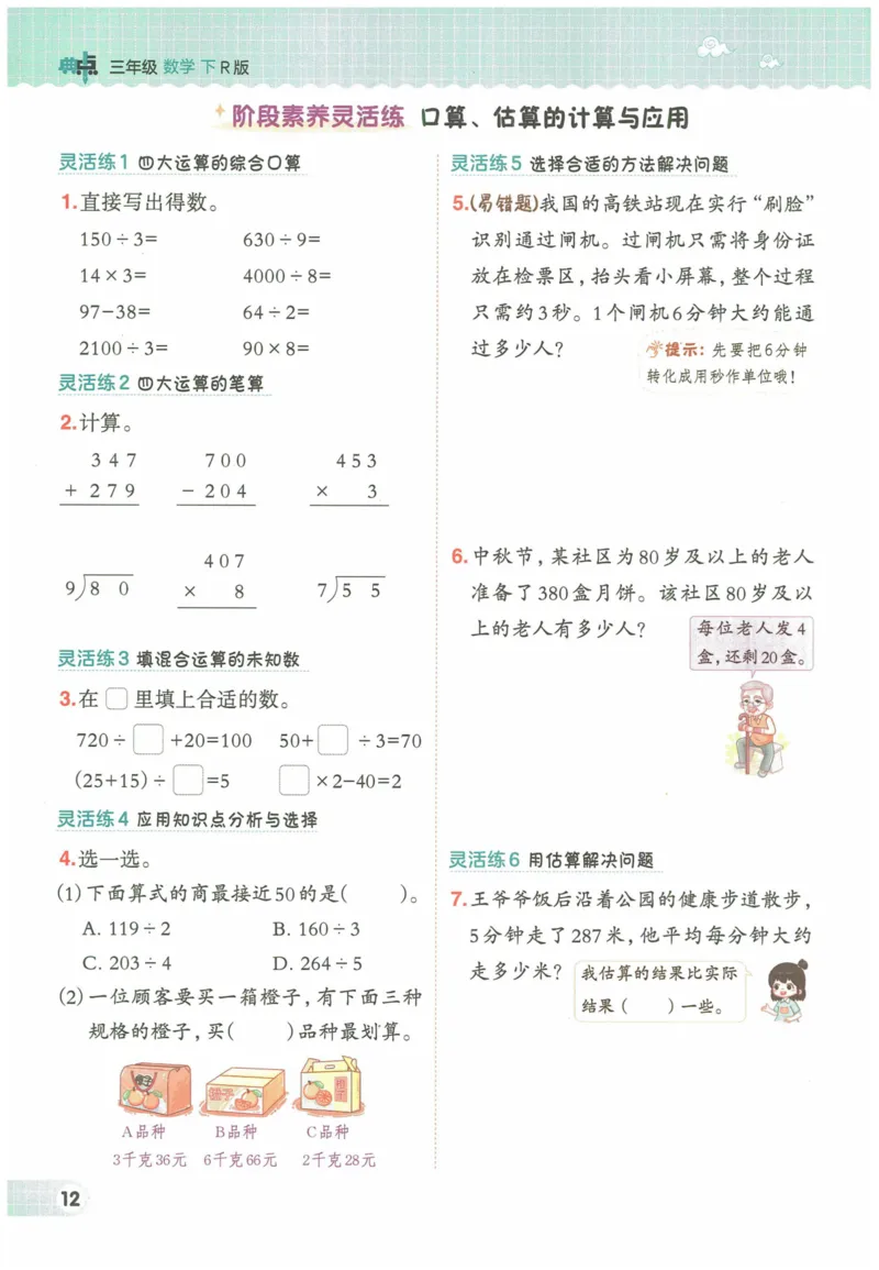 《典中点》（3下）含答案_2026春小学教辅大合集_6-26春《典中点》系列_26春《典中点》数学人教版（完整版）_数学《典中点》人教版25春_25春典中点三年级数学下练习册+试卷+夹册
