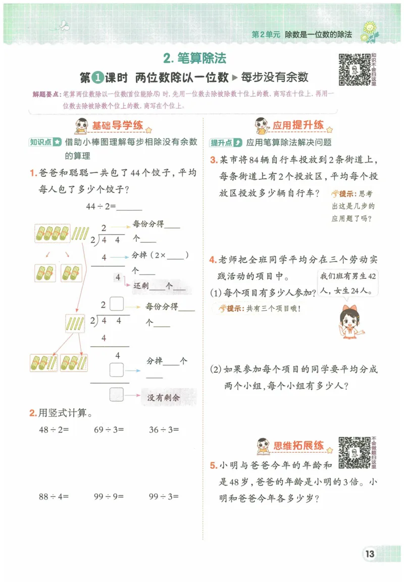 《典中点》（3下）含答案_2026春小学教辅大合集_6-26春《典中点》系列_26春《典中点》数学人教版（完整版）_数学《典中点》人教版25春_25春典中点三年级数学下练习册+试卷+夹册