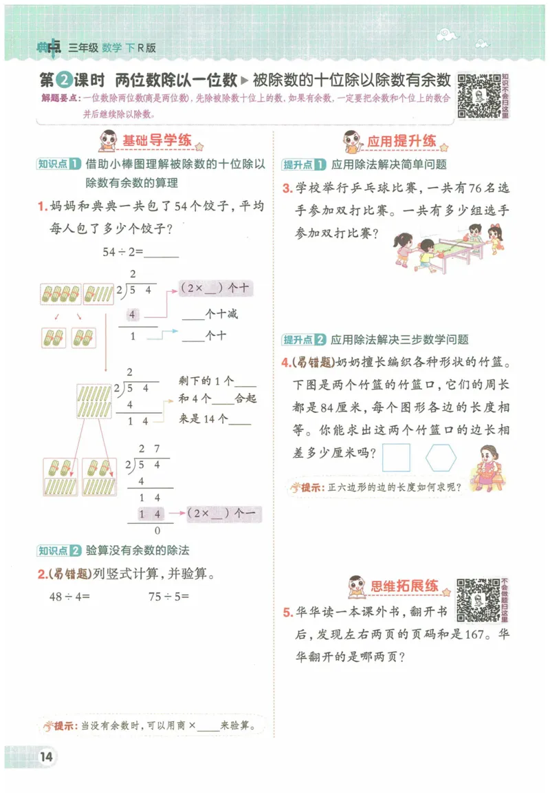 《典中点》（3下）含答案_2026春小学教辅大合集_6-26春《典中点》系列_26春《典中点》数学人教版（完整版）_数学《典中点》人教版25春_25春典中点三年级数学下练习册+试卷+夹册