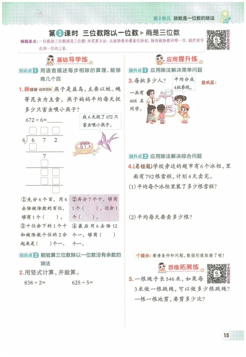 《典中点》（3下）含答案_2026春小学教辅大合集_6-26春《典中点》系列_26春《典中点》数学人教版（完整版）_数学《典中点》人教版25春_25春典中点三年级数学下练习册+试卷+夹册