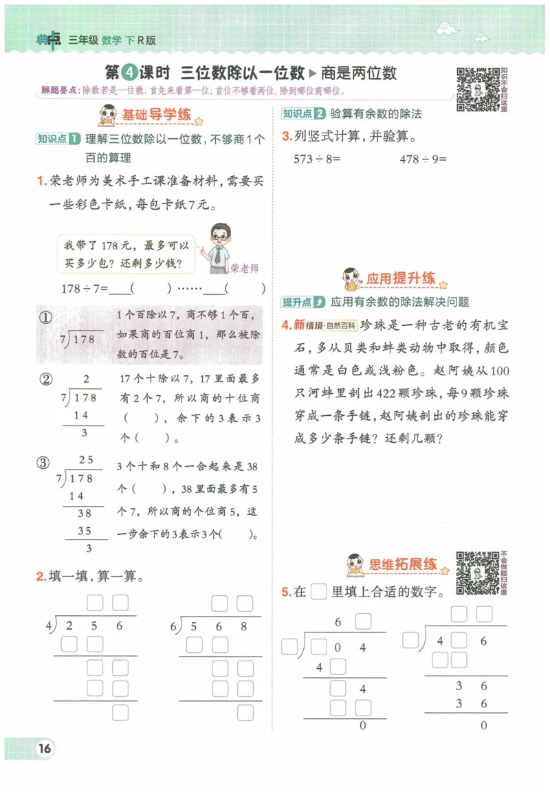 《典中点》（3下）含答案_2026春小学教辅大合集_6-26春《典中点》系列_26春《典中点》数学人教版（完整版）_数学《典中点》人教版25春_25春典中点三年级数学下练习册+试卷+夹册