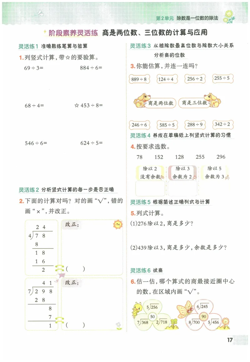 《典中点》（3下）含答案_2026春小学教辅大合集_6-26春《典中点》系列_26春《典中点》数学人教版（完整版）_数学《典中点》人教版25春_25春典中点三年级数学下练习册+试卷+夹册