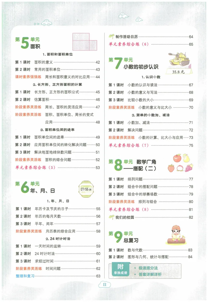 《典中点》（3下）含答案_2026春小学教辅大合集_6-26春《典中点》系列_26春《典中点》数学人教版（完整版）_数学《典中点》人教版25春_25春典中点三年级数学下练习册+试卷+夹册