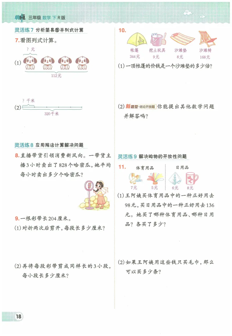 《典中点》（3下）含答案_2026春小学教辅大合集_6-26春《典中点》系列_26春《典中点》数学人教版（完整版）_数学《典中点》人教版25春_25春典中点三年级数学下练习册+试卷+夹册
