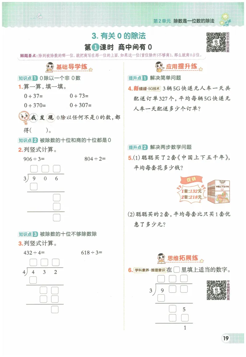 《典中点》（3下）含答案_2026春小学教辅大合集_6-26春《典中点》系列_26春《典中点》数学人教版（完整版）_数学《典中点》人教版25春_25春典中点三年级数学下练习册+试卷+夹册