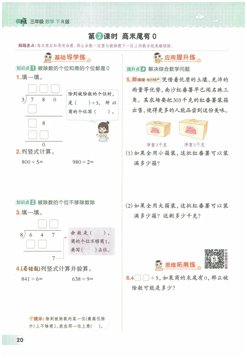 《典中点》（3下）含答案_2026春小学教辅大合集_6-26春《典中点》系列_26春《典中点》数学人教版（完整版）_数学《典中点》人教版25春_25春典中点三年级数学下练习册+试卷+夹册