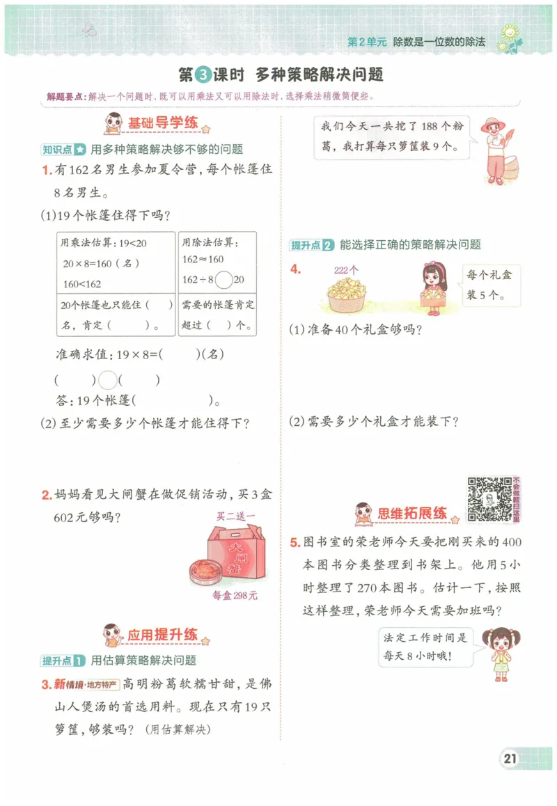 《典中点》（3下）含答案_2026春小学教辅大合集_6-26春《典中点》系列_26春《典中点》数学人教版（完整版）_数学《典中点》人教版25春_25春典中点三年级数学下练习册+试卷+夹册