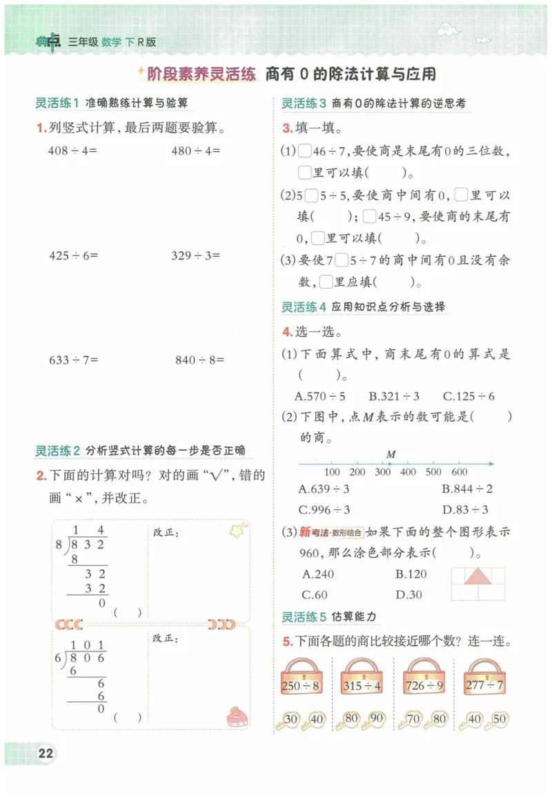 《典中点》（3下）含答案_2026春小学教辅大合集_6-26春《典中点》系列_26春《典中点》数学人教版（完整版）_数学《典中点》人教版25春_25春典中点三年级数学下练习册+试卷+夹册