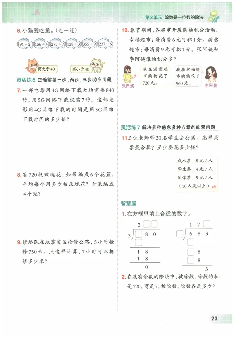 《典中点》（3下）含答案_2026春小学教辅大合集_6-26春《典中点》系列_26春《典中点》数学人教版（完整版）_数学《典中点》人教版25春_25春典中点三年级数学下练习册+试卷+夹册