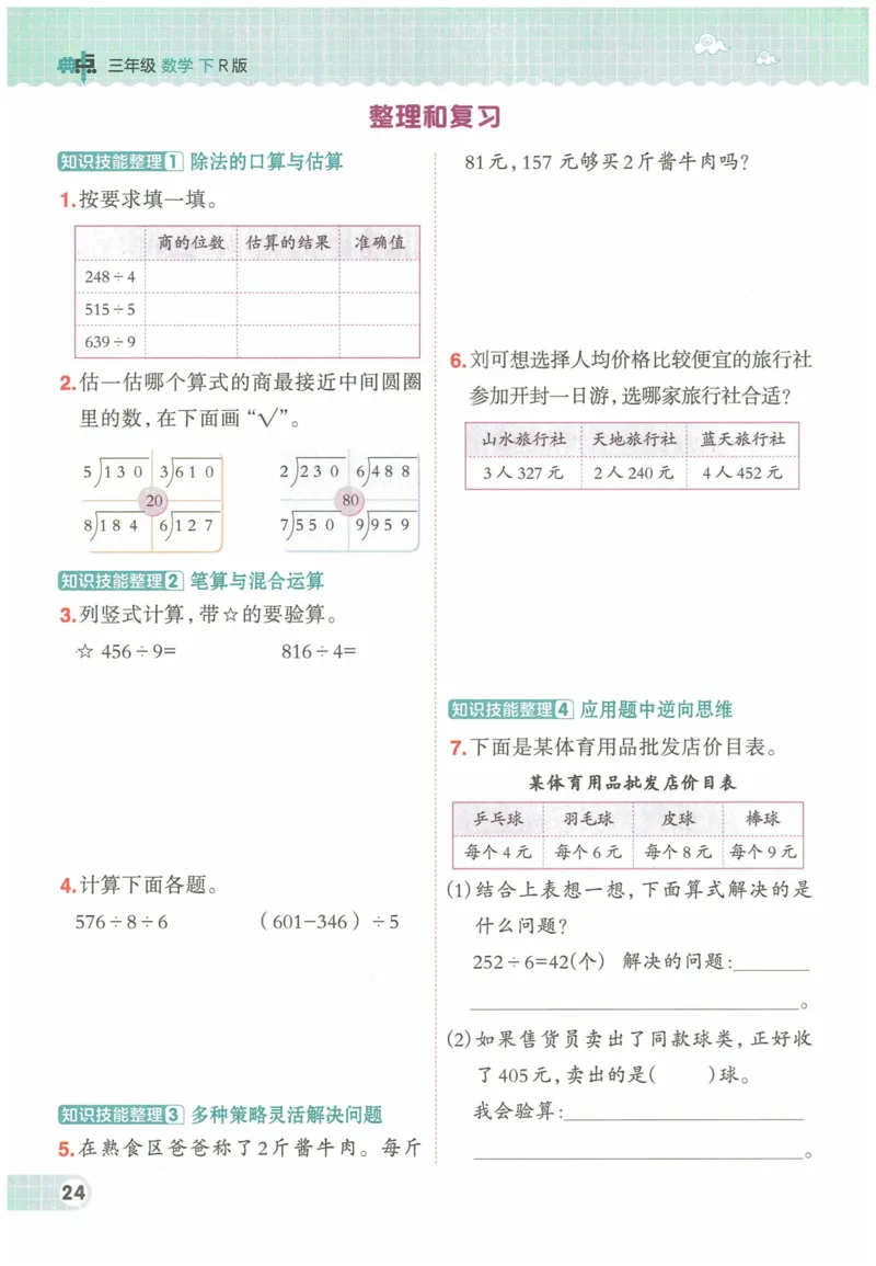 《典中点》（3下）含答案_2026春小学教辅大合集_6-26春《典中点》系列_26春《典中点》数学人教版（完整版）_数学《典中点》人教版25春_25春典中点三年级数学下练习册+试卷+夹册