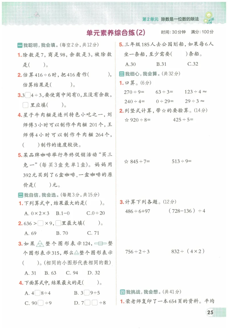 《典中点》（3下）含答案_2026春小学教辅大合集_6-26春《典中点》系列_26春《典中点》数学人教版（完整版）_数学《典中点》人教版25春_25春典中点三年级数学下练习册+试卷+夹册