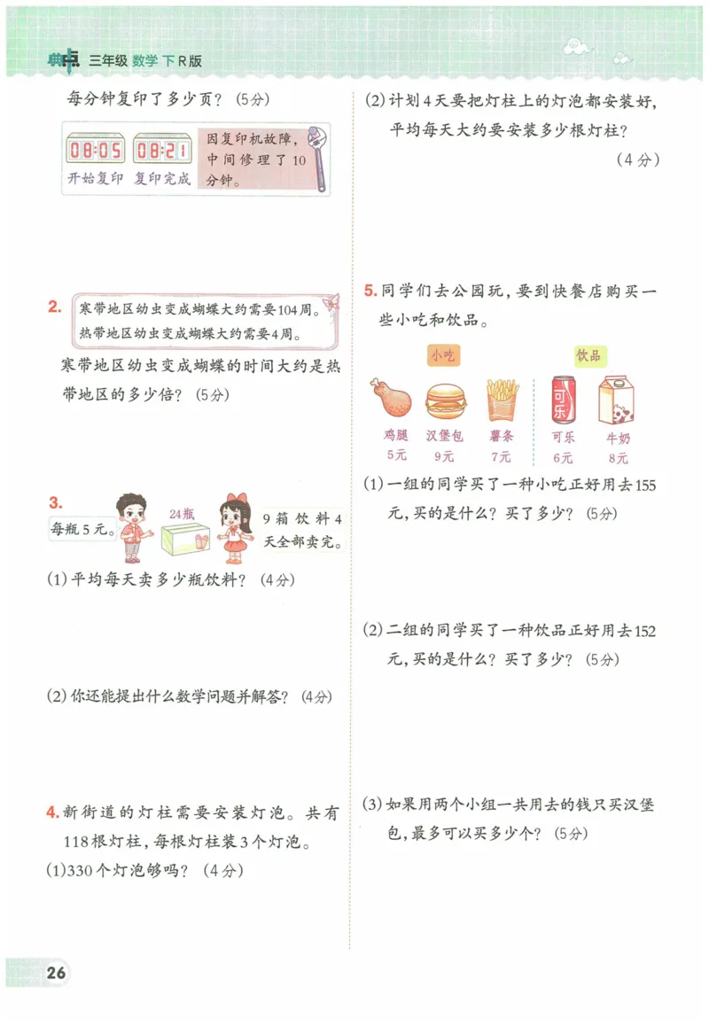 《典中点》（3下）含答案_2026春小学教辅大合集_6-26春《典中点》系列_26春《典中点》数学人教版（完整版）_数学《典中点》人教版25春_25春典中点三年级数学下练习册+试卷+夹册