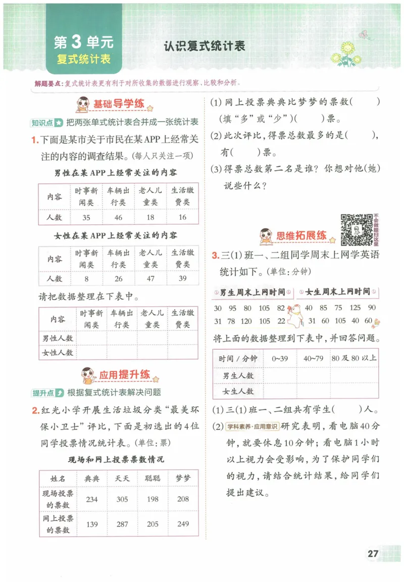 《典中点》（3下）含答案_2026春小学教辅大合集_6-26春《典中点》系列_26春《典中点》数学人教版（完整版）_数学《典中点》人教版25春_25春典中点三年级数学下练习册+试卷+夹册