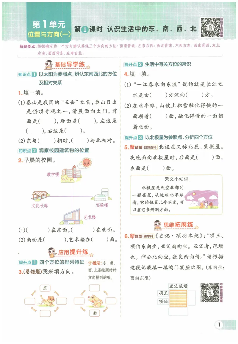 《典中点》（3下）含答案_2026春小学教辅大合集_6-26春《典中点》系列_26春《典中点》数学人教版（完整版）_数学《典中点》人教版25春_25春典中点三年级数学下练习册+试卷+夹册