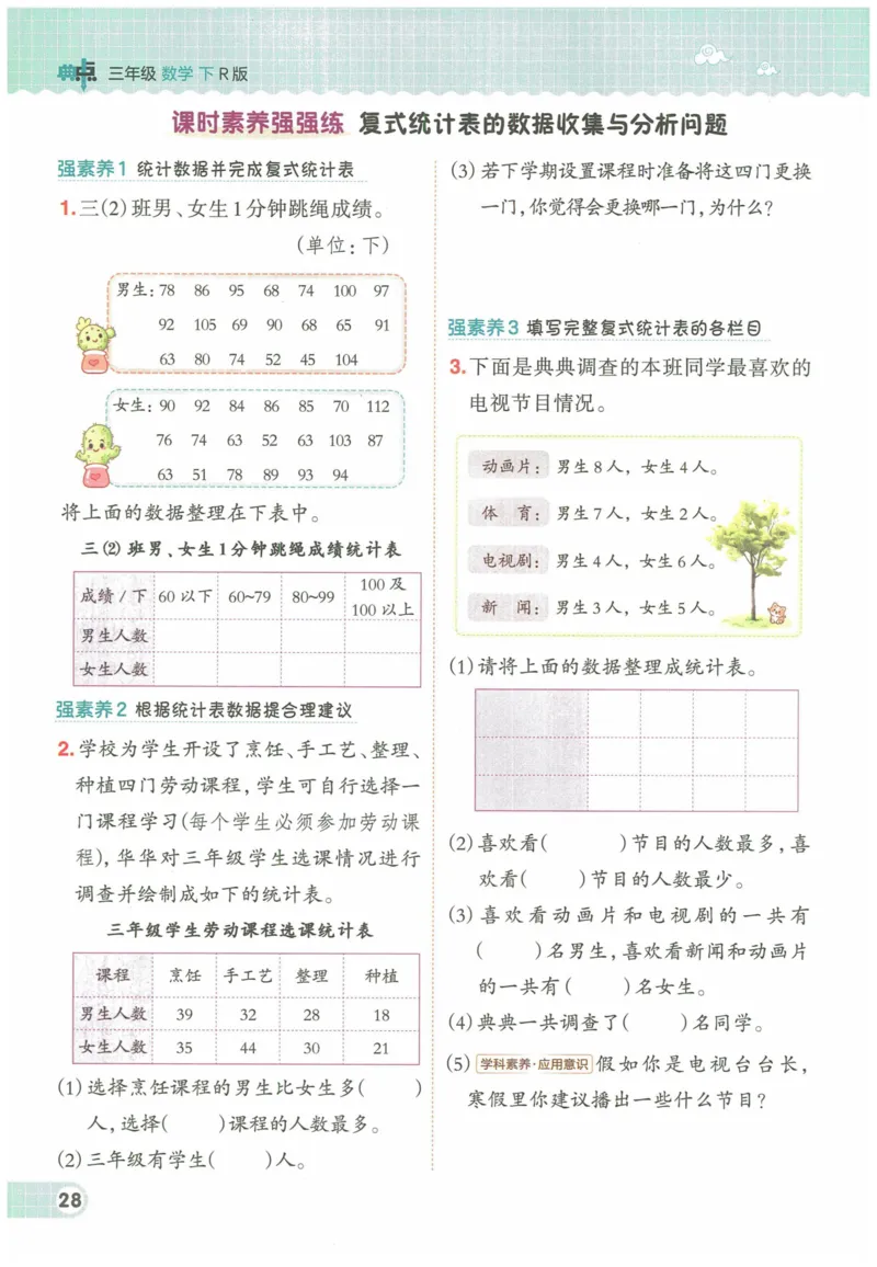 《典中点》（3下）含答案_2026春小学教辅大合集_6-26春《典中点》系列_26春《典中点》数学人教版（完整版）_数学《典中点》人教版25春_25春典中点三年级数学下练习册+试卷+夹册