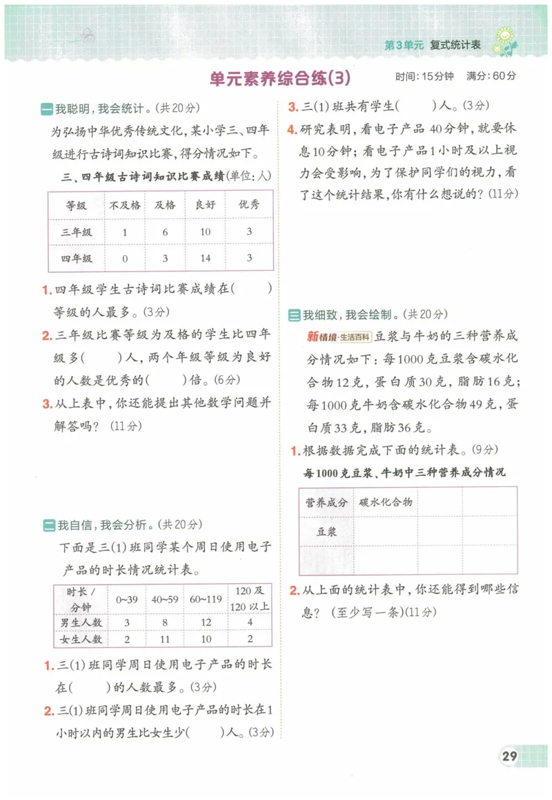 《典中点》（3下）含答案_2026春小学教辅大合集_6-26春《典中点》系列_26春《典中点》数学人教版（完整版）_数学《典中点》人教版25春_25春典中点三年级数学下练习册+试卷+夹册