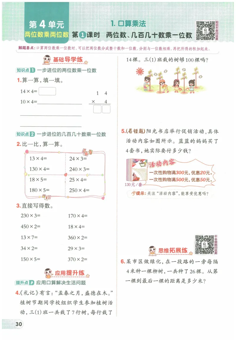 《典中点》（3下）含答案_2026春小学教辅大合集_6-26春《典中点》系列_26春《典中点》数学人教版（完整版）_数学《典中点》人教版25春_25春典中点三年级数学下练习册+试卷+夹册