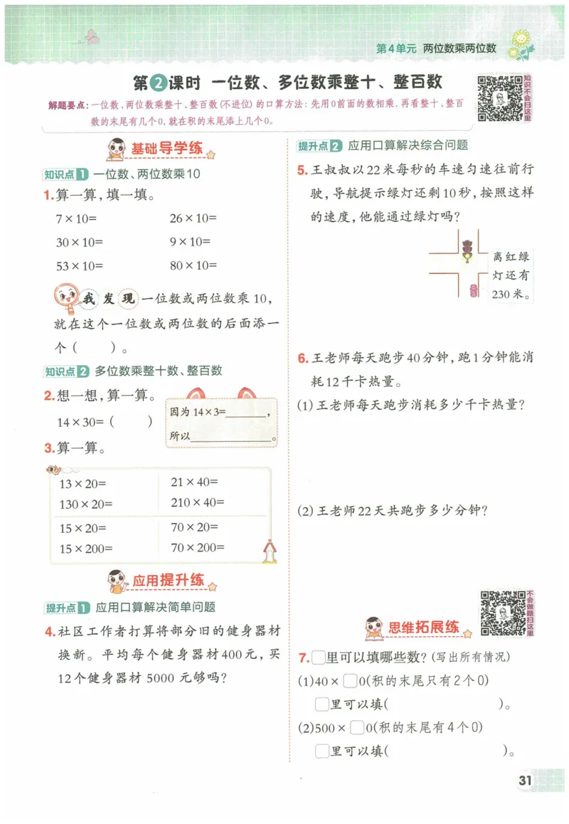 《典中点》（3下）含答案_2026春小学教辅大合集_6-26春《典中点》系列_26春《典中点》数学人教版（完整版）_数学《典中点》人教版25春_25春典中点三年级数学下练习册+试卷+夹册