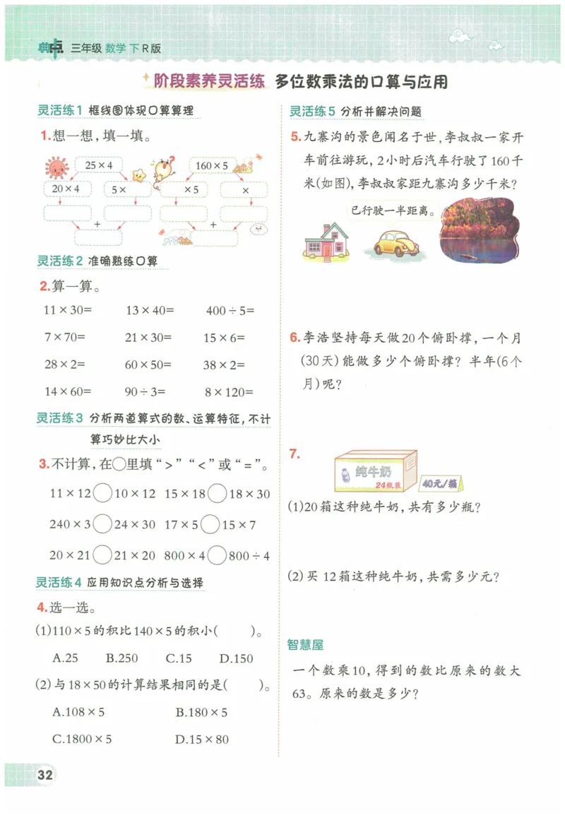 《典中点》（3下）含答案_2026春小学教辅大合集_6-26春《典中点》系列_26春《典中点》数学人教版（完整版）_数学《典中点》人教版25春_25春典中点三年级数学下练习册+试卷+夹册