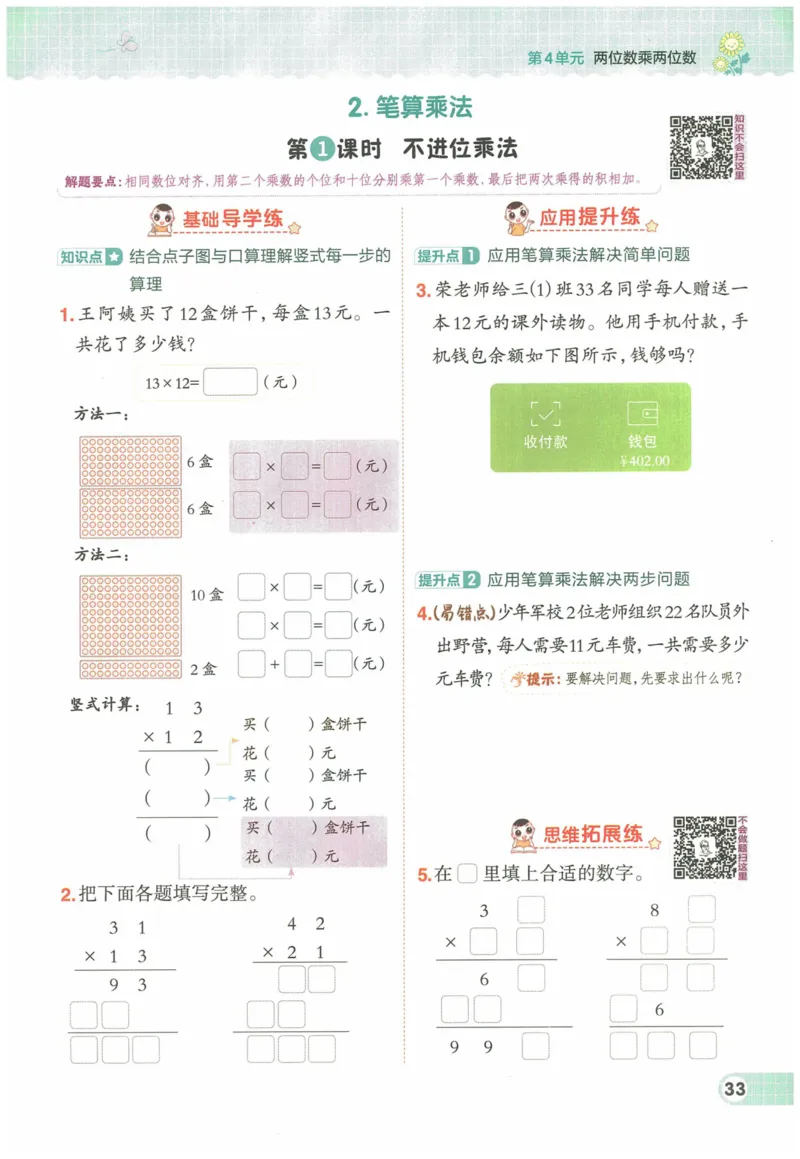 《典中点》（3下）含答案_2026春小学教辅大合集_6-26春《典中点》系列_26春《典中点》数学人教版（完整版）_数学《典中点》人教版25春_25春典中点三年级数学下练习册+试卷+夹册