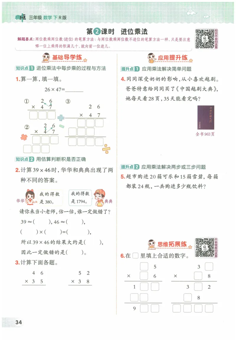 《典中点》（3下）含答案_2026春小学教辅大合集_6-26春《典中点》系列_26春《典中点》数学人教版（完整版）_数学《典中点》人教版25春_25春典中点三年级数学下练习册+试卷+夹册