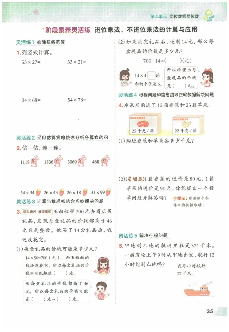 《典中点》（3下）含答案_2026春小学教辅大合集_6-26春《典中点》系列_26春《典中点》数学人教版（完整版）_数学《典中点》人教版25春_25春典中点三年级数学下练习册+试卷+夹册