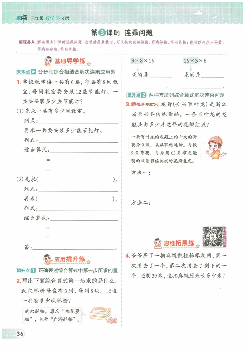 《典中点》（3下）含答案_2026春小学教辅大合集_6-26春《典中点》系列_26春《典中点》数学人教版（完整版）_数学《典中点》人教版25春_25春典中点三年级数学下练习册+试卷+夹册