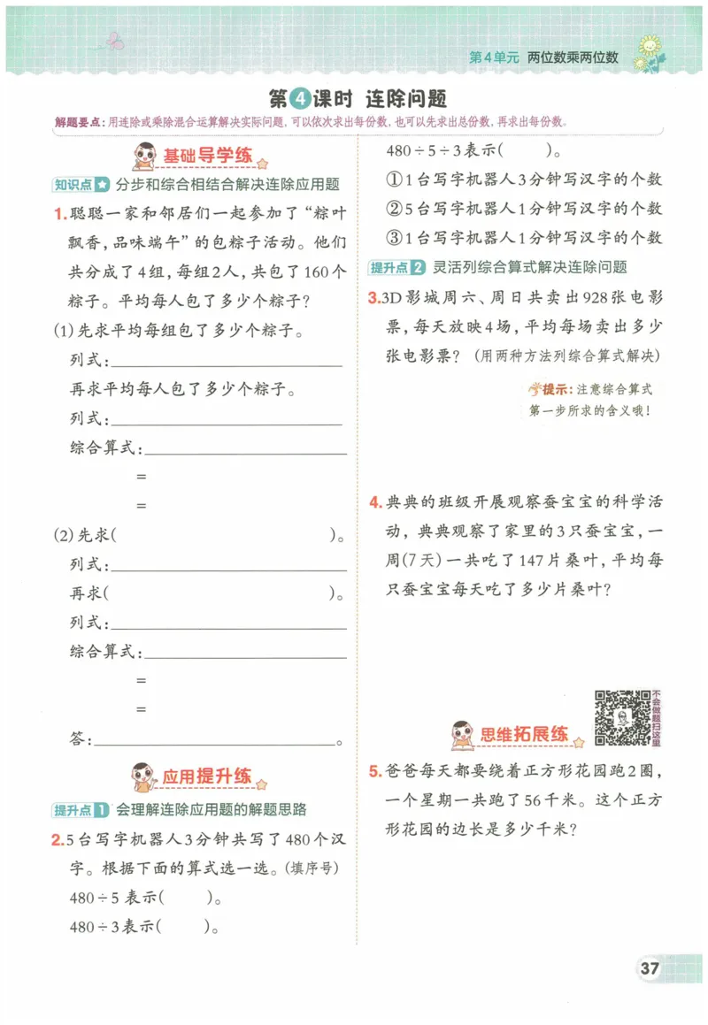 《典中点》（3下）含答案_2026春小学教辅大合集_6-26春《典中点》系列_26春《典中点》数学人教版（完整版）_数学《典中点》人教版25春_25春典中点三年级数学下练习册+试卷+夹册