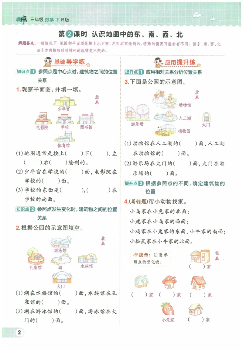 《典中点》（3下）含答案_2026春小学教辅大合集_6-26春《典中点》系列_26春《典中点》数学人教版（完整版）_数学《典中点》人教版25春_25春典中点三年级数学下练习册+试卷+夹册