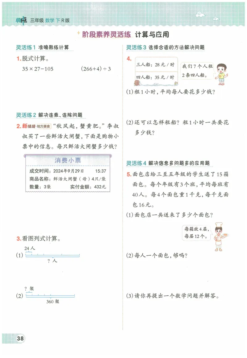 《典中点》（3下）含答案_2026春小学教辅大合集_6-26春《典中点》系列_26春《典中点》数学人教版（完整版）_数学《典中点》人教版25春_25春典中点三年级数学下练习册+试卷+夹册
