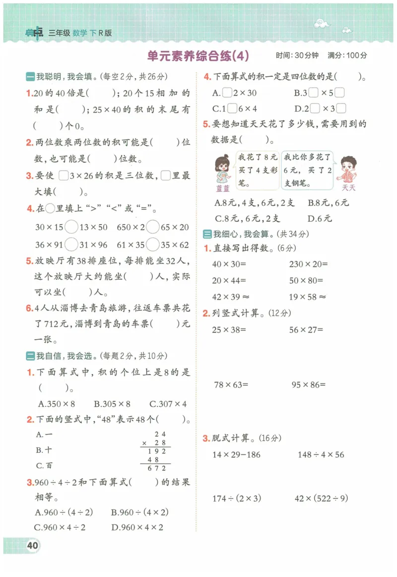 《典中点》（3下）含答案_2026春小学教辅大合集_6-26春《典中点》系列_26春《典中点》数学人教版（完整版）_数学《典中点》人教版25春_25春典中点三年级数学下练习册+试卷+夹册