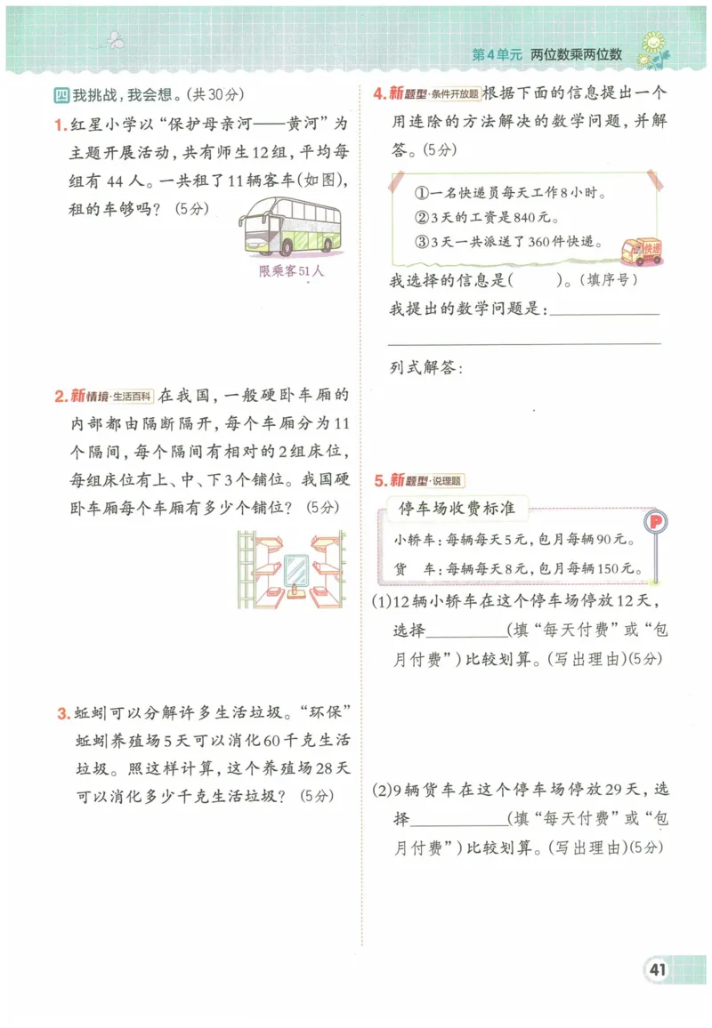 《典中点》（3下）含答案_2026春小学教辅大合集_6-26春《典中点》系列_26春《典中点》数学人教版（完整版）_数学《典中点》人教版25春_25春典中点三年级数学下练习册+试卷+夹册