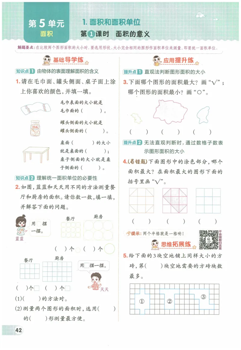 《典中点》（3下）含答案_2026春小学教辅大合集_6-26春《典中点》系列_26春《典中点》数学人教版（完整版）_数学《典中点》人教版25春_25春典中点三年级数学下练习册+试卷+夹册