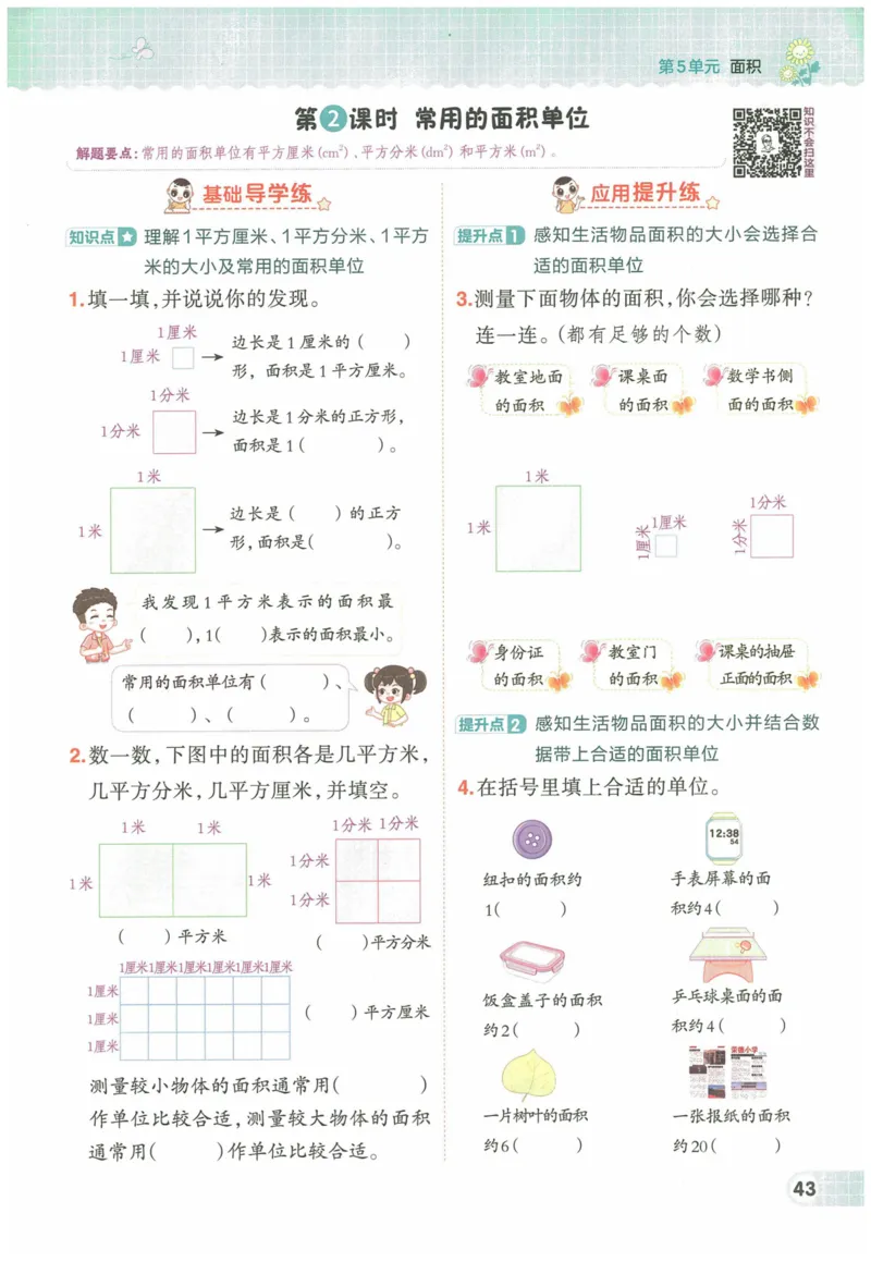 《典中点》（3下）含答案_2026春小学教辅大合集_6-26春《典中点》系列_26春《典中点》数学人教版（完整版）_数学《典中点》人教版25春_25春典中点三年级数学下练习册+试卷+夹册