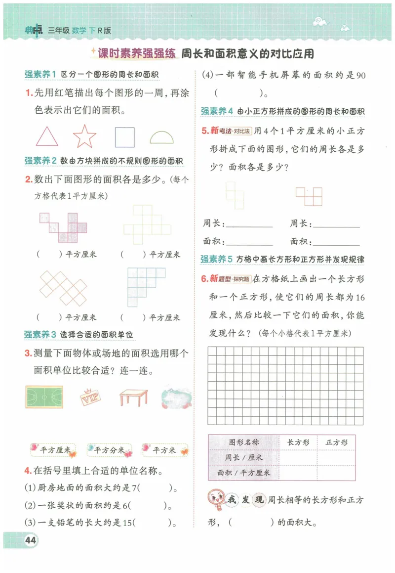 《典中点》（3下）含答案_2026春小学教辅大合集_6-26春《典中点》系列_26春《典中点》数学人教版（完整版）_数学《典中点》人教版25春_25春典中点三年级数学下练习册+试卷+夹册