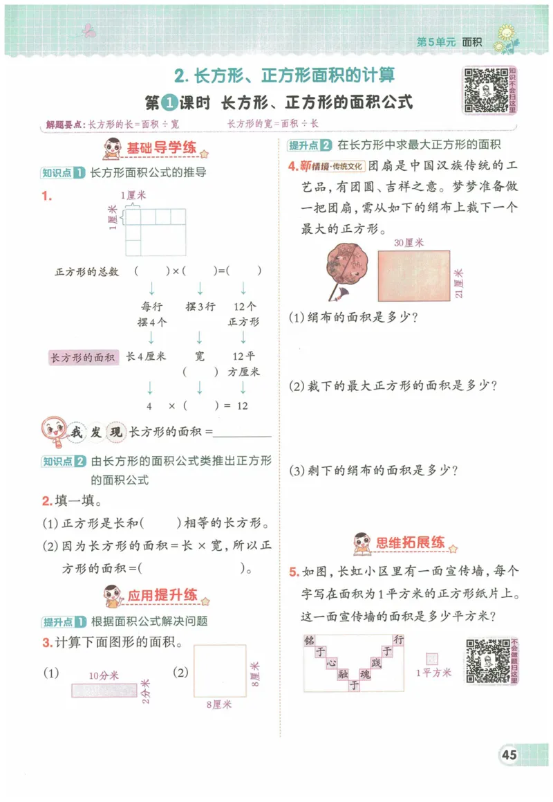 《典中点》（3下）含答案_2026春小学教辅大合集_6-26春《典中点》系列_26春《典中点》数学人教版（完整版）_数学《典中点》人教版25春_25春典中点三年级数学下练习册+试卷+夹册
