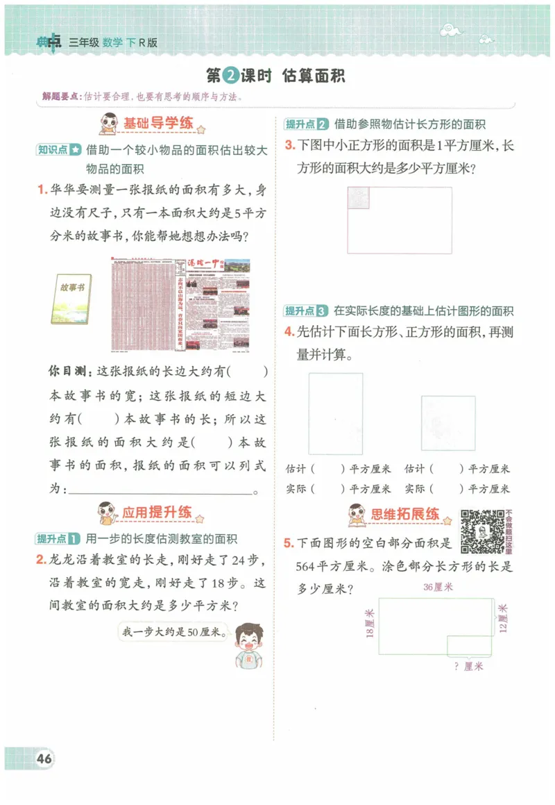《典中点》（3下）含答案_2026春小学教辅大合集_6-26春《典中点》系列_26春《典中点》数学人教版（完整版）_数学《典中点》人教版25春_25春典中点三年级数学下练习册+试卷+夹册