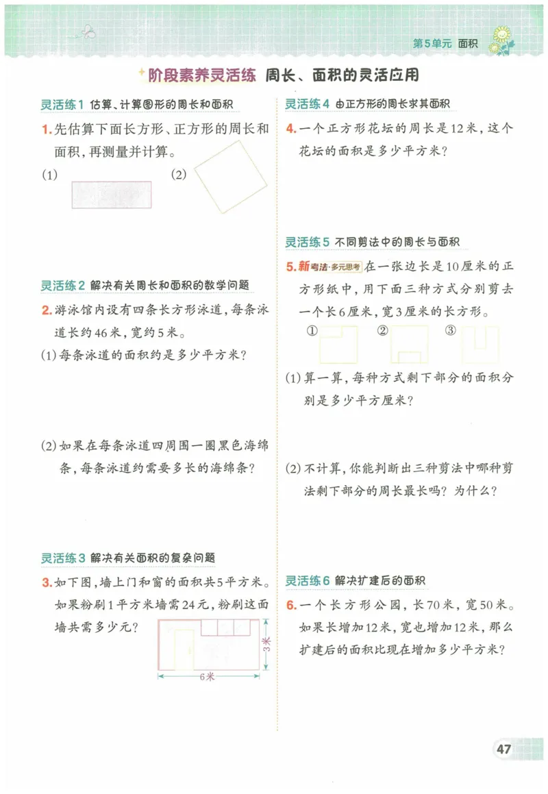 《典中点》（3下）含答案_2026春小学教辅大合集_6-26春《典中点》系列_26春《典中点》数学人教版（完整版）_数学《典中点》人教版25春_25春典中点三年级数学下练习册+试卷+夹册
