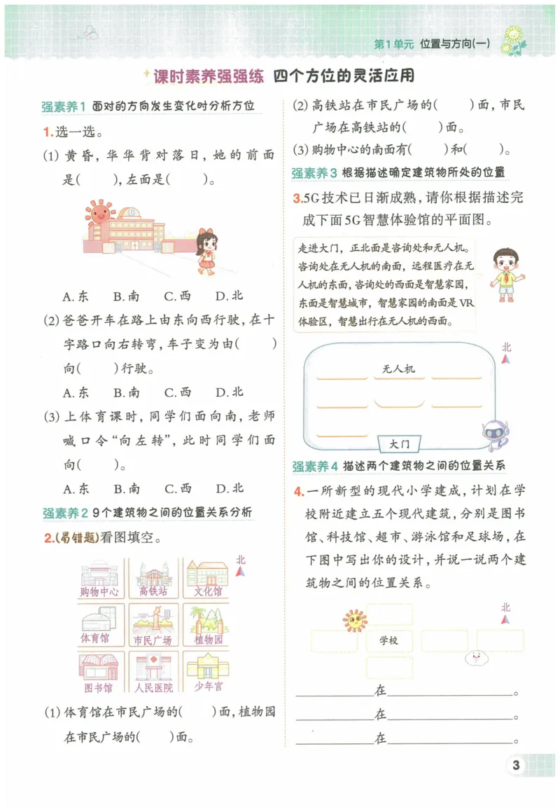 《典中点》（3下）含答案_2026春小学教辅大合集_6-26春《典中点》系列_26春《典中点》数学人教版（完整版）_数学《典中点》人教版25春_25春典中点三年级数学下练习册+试卷+夹册