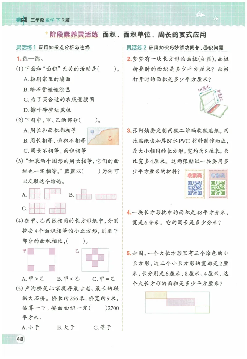 《典中点》（3下）含答案_2026春小学教辅大合集_6-26春《典中点》系列_26春《典中点》数学人教版（完整版）_数学《典中点》人教版25春_25春典中点三年级数学下练习册+试卷+夹册
