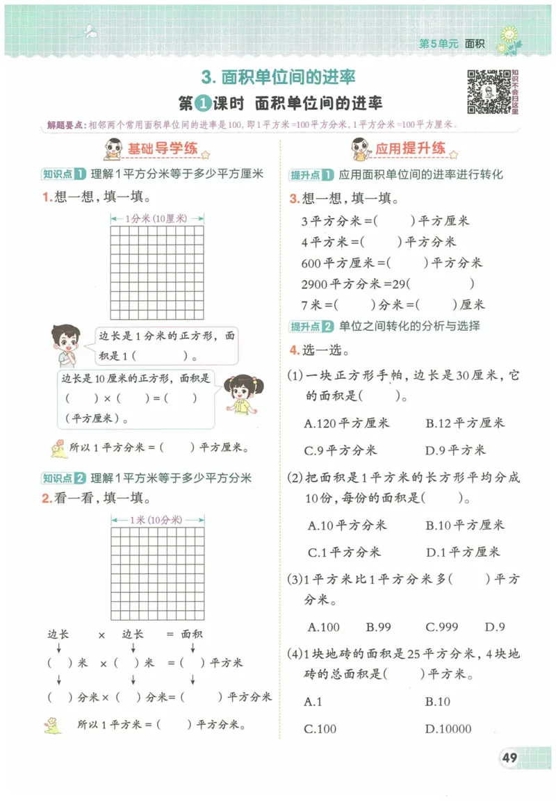 《典中点》（3下）含答案_2026春小学教辅大合集_6-26春《典中点》系列_26春《典中点》数学人教版（完整版）_数学《典中点》人教版25春_25春典中点三年级数学下练习册+试卷+夹册