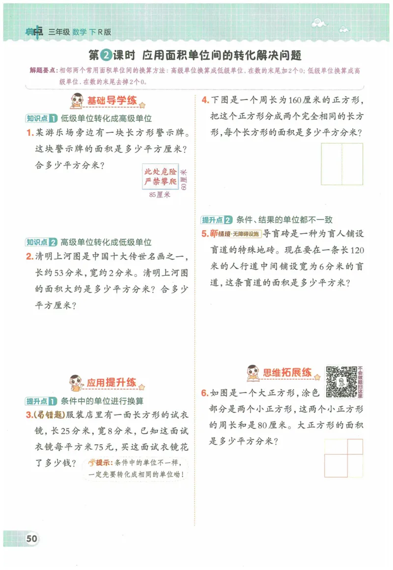 《典中点》（3下）含答案_2026春小学教辅大合集_6-26春《典中点》系列_26春《典中点》数学人教版（完整版）_数学《典中点》人教版25春_25春典中点三年级数学下练习册+试卷+夹册