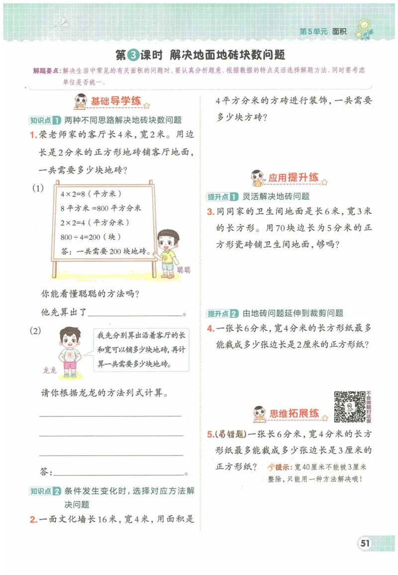 《典中点》（3下）含答案_2026春小学教辅大合集_6-26春《典中点》系列_26春《典中点》数学人教版（完整版）_数学《典中点》人教版25春_25春典中点三年级数学下练习册+试卷+夹册