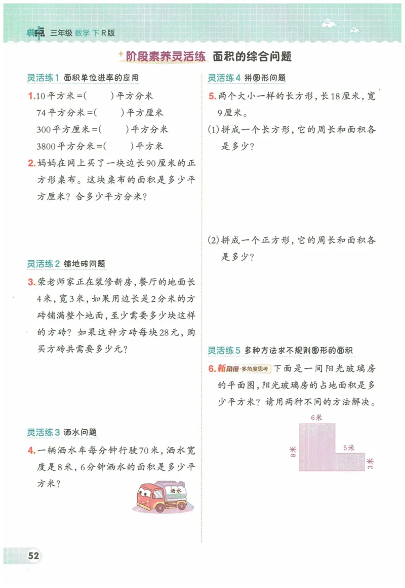 《典中点》（3下）含答案_2026春小学教辅大合集_6-26春《典中点》系列_26春《典中点》数学人教版（完整版）_数学《典中点》人教版25春_25春典中点三年级数学下练习册+试卷+夹册