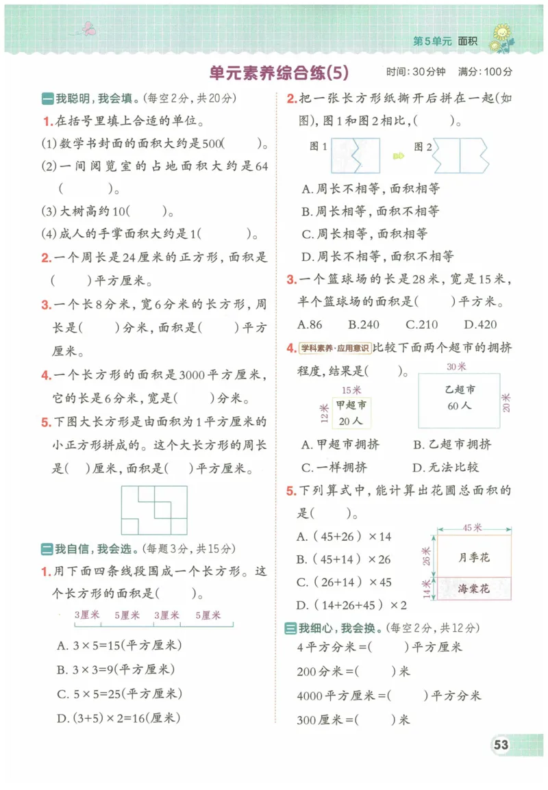 《典中点》（3下）含答案_2026春小学教辅大合集_6-26春《典中点》系列_26春《典中点》数学人教版（完整版）_数学《典中点》人教版25春_25春典中点三年级数学下练习册+试卷+夹册
